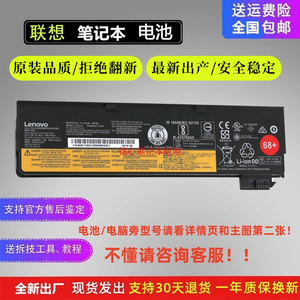 原装联想X240 X250 T440 T450 T460P L450 X260 X270 笔记本电池