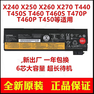 联想全新X240 X250 T440 T450 T460P X260 X270 K2450笔记本电池