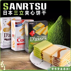 日本进口三立夹心饼干SANRITSU D'asses宇治抹茶白巧克力曲奇茶点