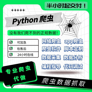 数据采集软件程序网页爬虫代做网络抓取数据收集爬取游记课程八爪