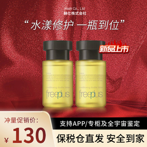 日本freeplus芙丽芳丝精华水臻调双攻水油同补保湿修护紧舒缓50ml