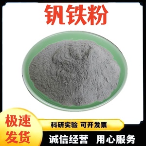 钒铁粉 超细钒铁粉 50钒铁粉 80钒铁粉 焊材添加剂 高纯钒铁粉