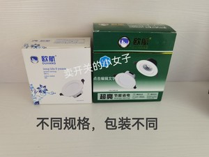 欧航LED筒灯餐厅酒店服装办公展厅家装60886089新老版本随机6寸