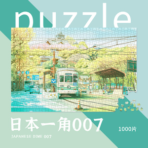 1000片日式街景治愈系风景平面装饰裱框拼图300块减压500成人玩具