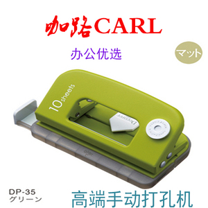 精致做工正品咖路CARL DP-35 打孔器 双孔打孔机 孔径5.5MM打10张