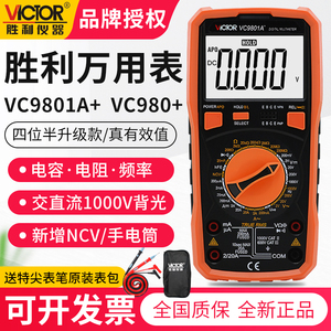 胜利VC9801A+万用表数字高精度电工万能表VC980+/VC9805A+/VC9808