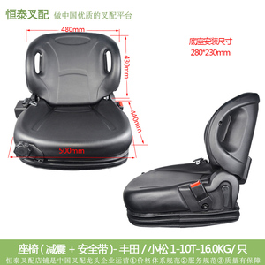 叉车悬浮式坐椅 座椅总成 丰田 TCM xiao松 含安全带可减震