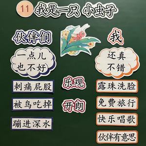 我是一只小虫子公开课教具板贴小学语文原创板书设计磁吸贴塑封