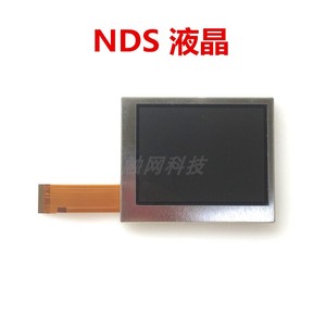 NDS液晶屏幕 上下一体屏 nds 显示屏 触摸显示下屏上屏 nds原装屏
