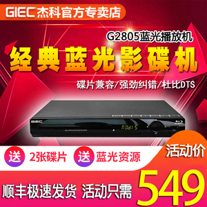 GIEC/杰科 BDP-G2805网络版 蓝光播放机器静音解码 DVD影碟机全区