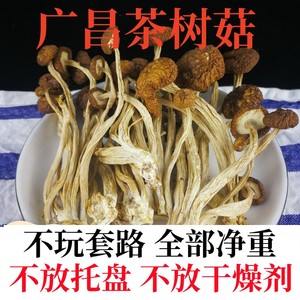 茶树菇包邮江西土特产广昌茶树菇不开伞干度好500克农家自种天然