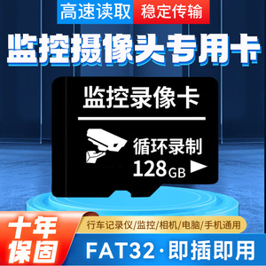 监控录像专用高速256B行车记录仪手机TF卡128G循环录像FAT32相机