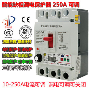 柏立水泵电机250A三相380V缺相过载断相数显智能综合保护器开关