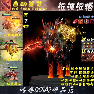 DOTA2 混沌骑士CK不朽混搭套装 纯金混沌支点 混沌裁决 炽炎之魇