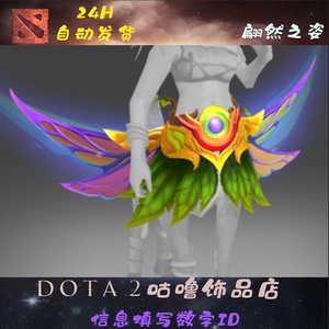 DOTA2刀塔 魅惑魔女 小鹿 TI11 翩然之姿 特效不朽裙子翅膀 自动