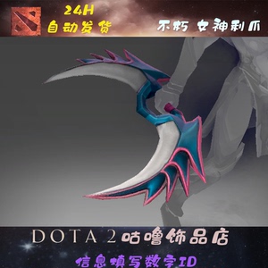 DOTA2 复仇之魂 VS 不朽 饰品 武器 女神利爪