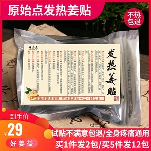 好姜益姜贴原始点发热生姜贴膏药100片肩颈腰椎膝盖驱寒姜艾正品