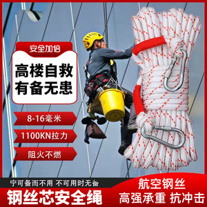 应急救援逃生绳高强度高空作业安全绳耐磨钢丝芯消防绳家用救生绳