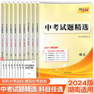 2024版天利38套湖南省中考试题精选语文数学英语物理化学生物地理