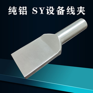 铝设备线夹SY300A压接板宽定做压缩型钢芯铝单导线引流板液压线夹