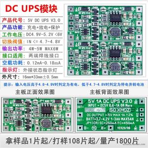 5V DC UPS V3.0供电模块 路由器 监控 安防不间断电源主板DC5V 1A
