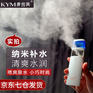 康茵美（KYM）面部加湿器喷雾补水保湿仪便携式蒸脸器迷你喷雾仪
