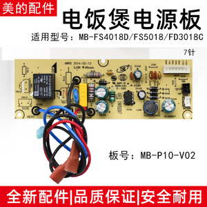 美的电饭煲MB-FS4018D/FS5018/FD3018C主板主控板电源板电路板