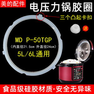 SY 美的电压力锅圈WQC60A5/CS5035P/MY-QC50A5皮圈盖圈密封胶条