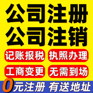 中国香港深圳外资公司注册开户离岸年审注销变更营业执照代办9.18