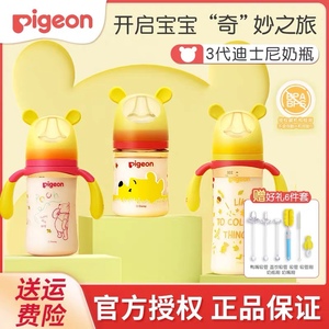 贝亲第三代PPSU奶瓶维尼熊自然实感新生儿防胀气防呛奶0-6个月