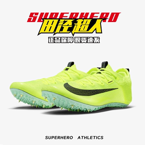 俄勒冈世锦赛新款！耐克Nike Superfly Elite2田径精英短跑钉鞋
