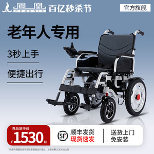 凤凰智能老人专用全自动低靠背电动轮椅残疾人折叠轻便多功能车