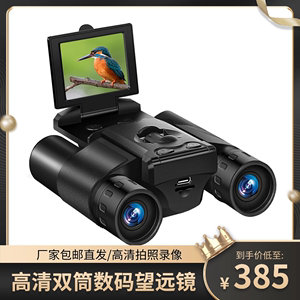 2024新款高清录像拍照相机星光夜视观鸟镜户外带屏双筒数码望远镜