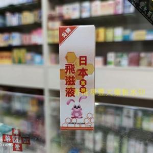 香港華豐大藥粧 兔牌日本蜜味飛滋液 15g