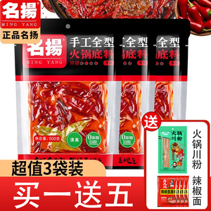 名扬牛油火锅底料500g特辣底料3袋家用四川重庆麻辣烫钵钵鸡调料