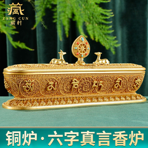 藏村家用全铜香薰炉摆件中式线香盒八吉祥家居用品客厅线香炉子