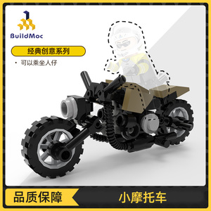 Buildmoc创意拼搭可载人小型摩托车中国拼插儿童积木拼装玩具益智