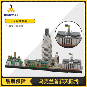 BuildMOC中国拼插街景乌克兰城市天际线模型拼装积木益智玩具男孩