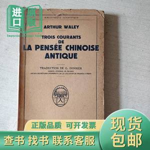 LA PENSEE CHINOISE ANTIQUE【毛边，1949年】 不详 1949