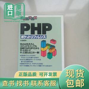 PHPポケットリフアレンス 技术评论社 2005