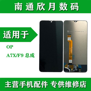 欣月屏幕适用OPPOF9 屏幕总成 A7X Realme2pro液晶玻璃内外显示屏