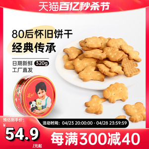 义利动物饼干礼盒铁盒装送礼特色80后零食怀旧老北京特产老式饼乾