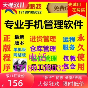 真品手机销售管理系统2021新款五金建材店串号库存进销存收银软件