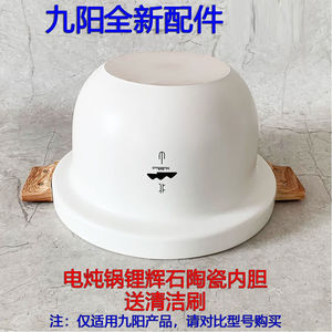 北山陶瓷电炖锅配件内胆D-35Z2/35Z3锂辉石陶瓷内胆汤煲盖子电炖|