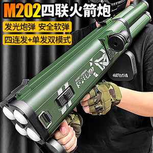 乐辉M202四联火箭炮筒玩具枪儿童男孩软弹枪发射器仿真连发迫击炮