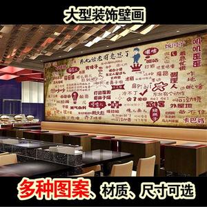 东北话东北方言东北菜馆饭店餐饮美食业背景墙贴纸壁画工装装饰画