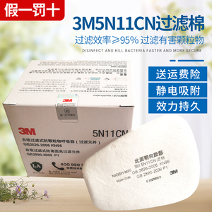 3M5N11CN过滤棉颗粒物防配62007502防毒面具配6001CN滤毒盒过滤棉