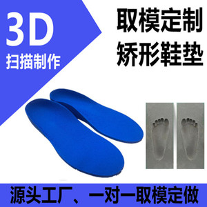 3D私人定制矫正鞋垫儿童扁平足足外翻内外八字长短腿X/O型腿矫正