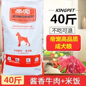 帝宠狗粮20kg40斤成幼犬金毛泰迪哈士奇德边牧拉布拉多通用型包邮