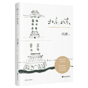 图书冯唐全集册 北京北京+万物生长+十八岁给我一个姑娘+欢喜,#